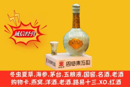 天津市回收四特酒